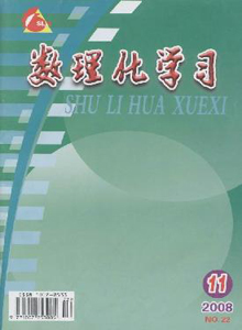 數(shù)理化學(xué)習(xí)雜志