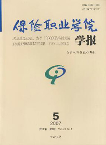 保險職業(yè)學(xué)院學(xué)報雜志