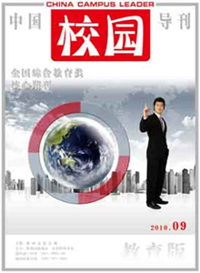 中國校園導(dǎo)刊雜志