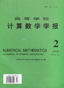 高等學校計算數學學報雜志