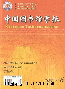 中國(guó)圖書(shū)館學(xué)報(bào)雜志