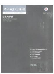 河北師范大學(xué)學(xué)報(bào)雜志