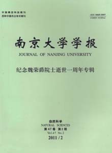 南京大學學報雜志