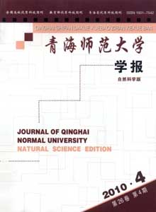 青海師范大學學報雜志