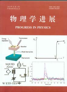 物理學進展雜志