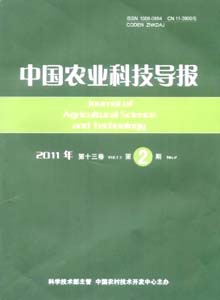 中國農(nóng)業(yè)科技導(dǎo)報(bào)雜志