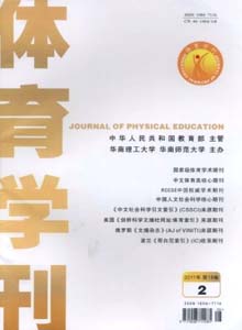 體育學(xué)刊雜志