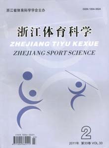 浙江體育科學(xué)雜志