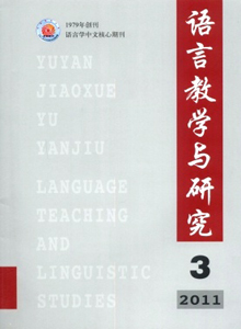 語言教學(xué)與研究雜志