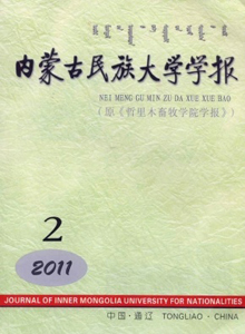 內(nèi)蒙古民族大學(xué)學(xué)報雜志