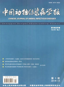 中國動物傳染病學(xué)報雜志