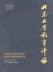 北京大學(xué)教育評論雜志