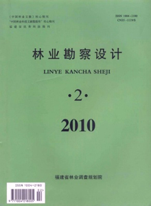 林業(yè)勘察設(shè)計雜志