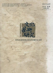 文化藝術(shù)研究雜志