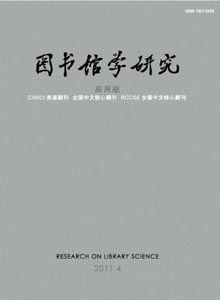 圖書館學(xué)研究雜志