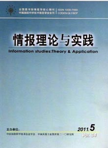 情報(bào)理論與實(shí)踐雜志