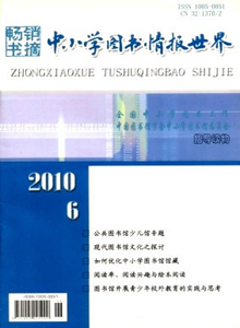 中小學(xué)圖書情報世界雜志