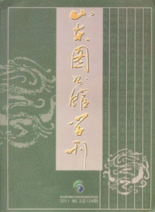 山東圖書館學(xué)刊雜志