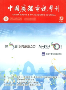 中國廣播電視學(xué)刊雜志