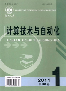 計算技術與自動化雜志