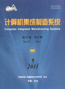 計算機集成制造系統雜志