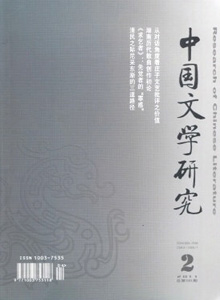 中國(guó)文學(xué)研究雜志