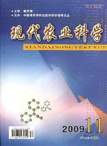 現(xiàn)代農(nóng)業(yè)科學(xué)雜志