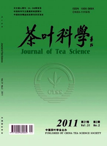 茶葉科學(xué)雜志