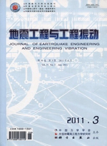 地震工程與工程振動(dòng)雜志