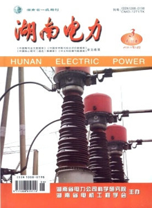 湖南電力雜志