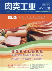 肉類工業雜志