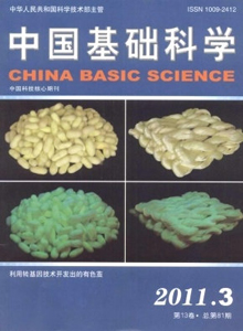 中國基礎科學雜志