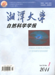 湘潭大學(xué)自然科學(xué)學(xué)報雜志