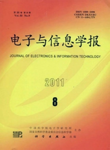 電子與信息學(xué)報(bào)