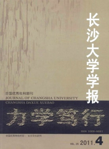 長沙大學學報