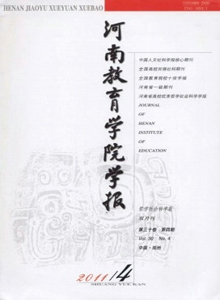 河南教育學(xué)院學(xué)報·哲學(xué)社會科學(xué)版