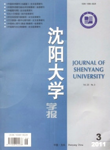 沈陽大學學報