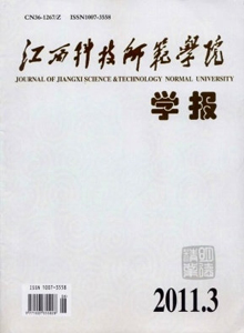 江西科技師范學(xué)院學(xué)報(bào)