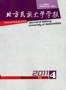 北方民族大學學報