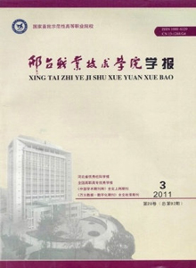 邢臺職業(yè)技術學院學報