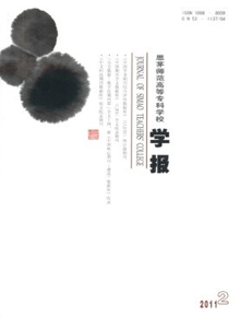 思茅師范高等專科學(xué)校學(xué)報