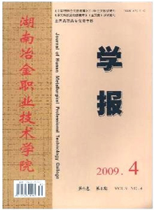 湖南冶金職業技術學院學報