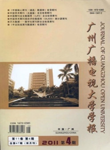 廣州廣播電視大學(xué)學(xué)報(bào)