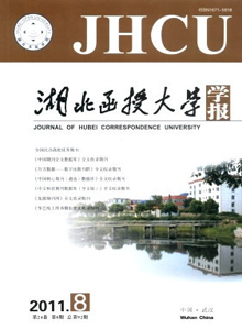 湖北函授大學(xué)學(xué)報(bào)