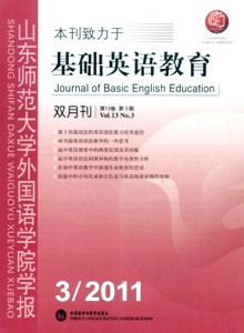 山東師范大學(xué)外國(guó)語(yǔ)學(xué)院學(xué)報(bào)·基礎(chǔ)英語(yǔ)教育