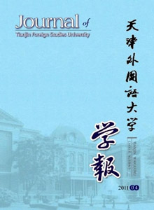 天津外國語大學學報