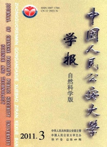 中國人民公安大學(xué)學(xué)報(bào)·自然科學(xué)版