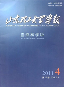 山東理工大學(xué)學(xué)報·自然科學(xué)版