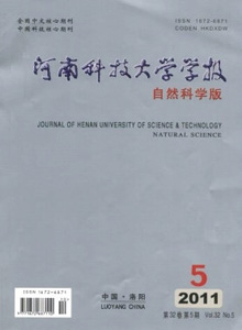 河南科技大學(xué)學(xué)報(bào)·自然科學(xué)版