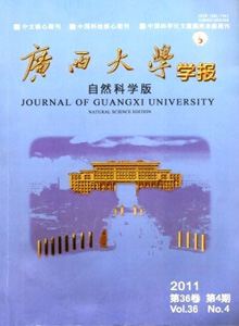 廣西大學(xué)學(xué)報(bào)·自然科學(xué)版